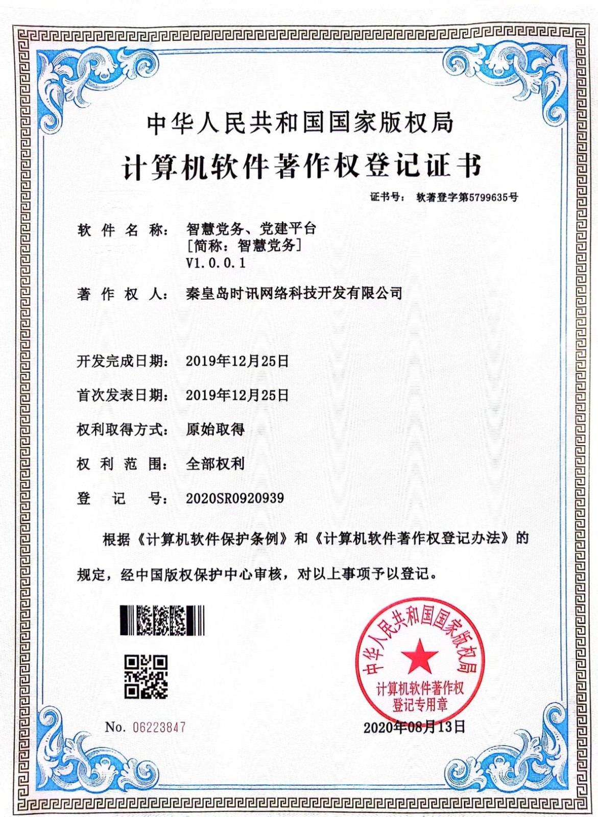 智慧黨務(wù)、黨建系統(tǒng)